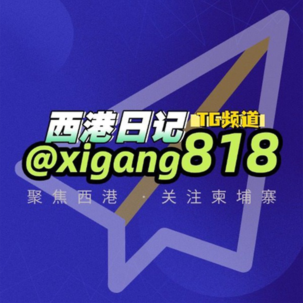 西港在线